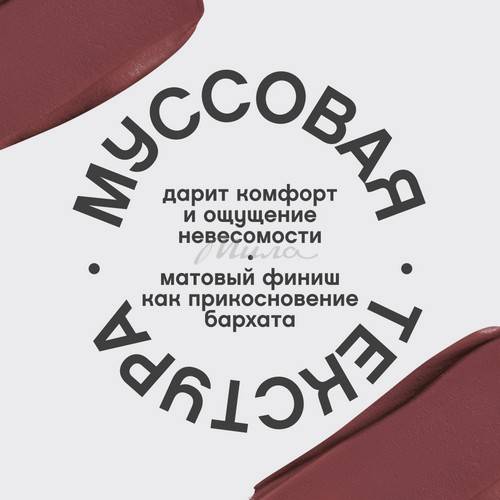 Помада для губ муссовая VIVIENNE SABO Muse de velours, тон 03 #5