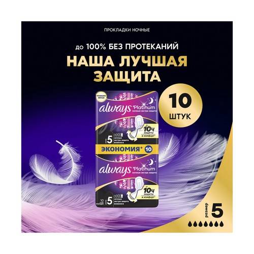 Прокладки гигиенические ALWAYS Ultra Platinum Secure Night Duo, 10 шт #2