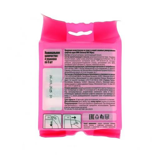 Салфетки влажные BLOOM Cosmetics UWW парфюмированные, арт. 34, 4 х 8 шт #2