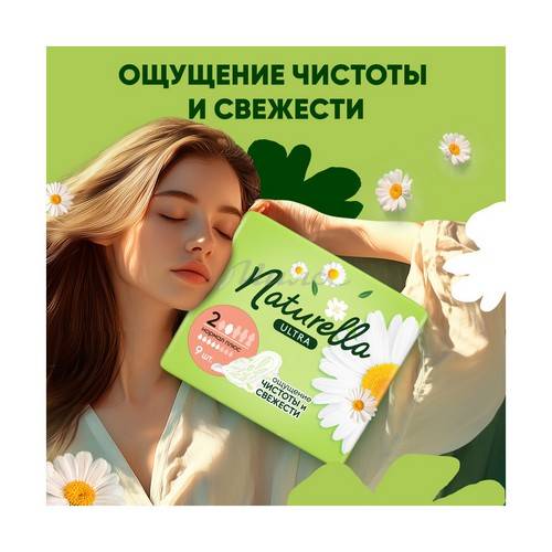 Прокладки женские NATURELLA Ultra Camomile Normal Plus, 9 шт #2