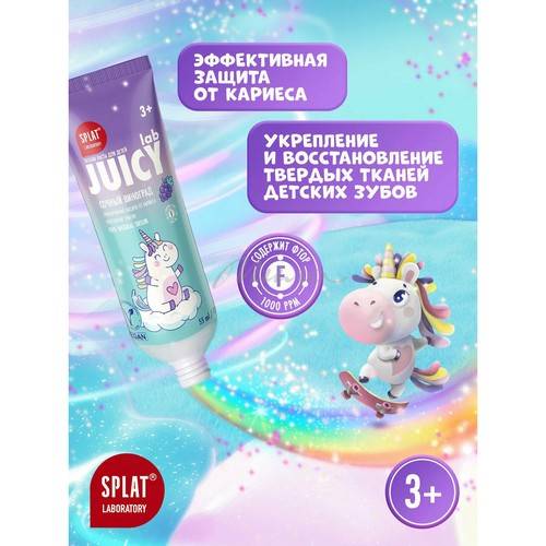 Паста зубная детская SPLAT Juicy Lab Виноград со фтором, 55 мл #5