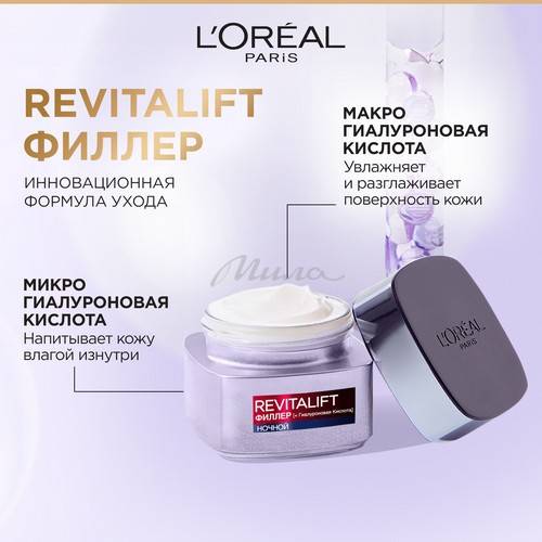 Крем для лица и шеи ночной L'OREAL PARIS Revitalift Антивозрастной уход, филлер + гиалуроновая кислота, 50 мл #3