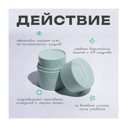 Бальзам гидрофильный THE U Tochilka, 50 мл #6