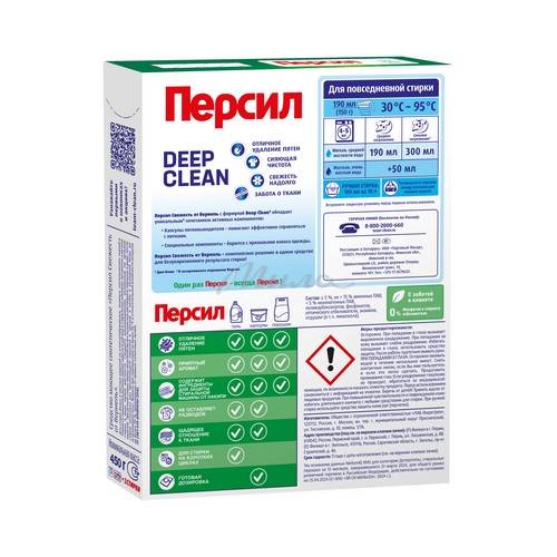Порошок стиральный ПЕРСИЛ Свежесть от Вернель, 450 г #2