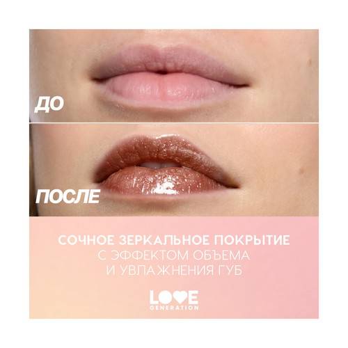 Блеск для губ LOVE GENERATION Gimme Glaze, тон 09 #8