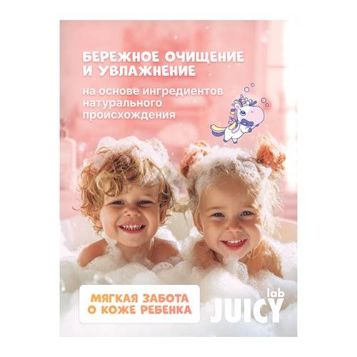 Гель для душа детский JUICY Lab Душистый Персик, 400 мл #5