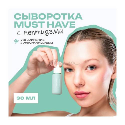 Сыворотка для лица THE U Must Have пептидная, 30 мл #4
