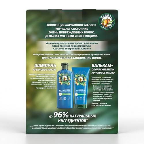 Подарочный набор HERBAL ESSENCES Аргановое масло Шампунь, 250 мл + Бальзам-ополаскиватель, 180 мл #3