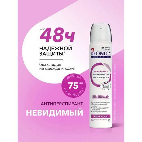 Антиперспирант спрей DEONICA Невидимый, 75 мл #2