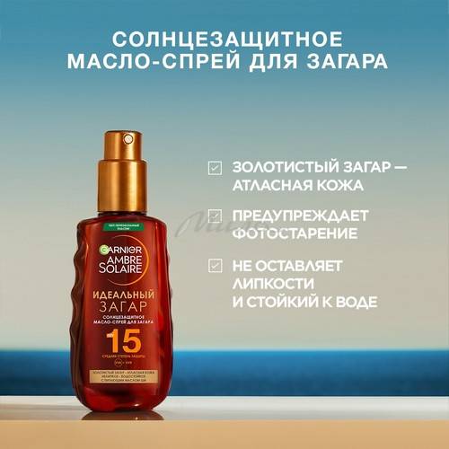 Масло солнцезащитное для загара GARNIER Ambre Solaire Идеальный загар SPF 15, 150 мл #7