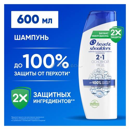 Шампунь для волос 2 в 1 HEAD & SHOULDERS Против перхоти Основной уход, 600 мл #4