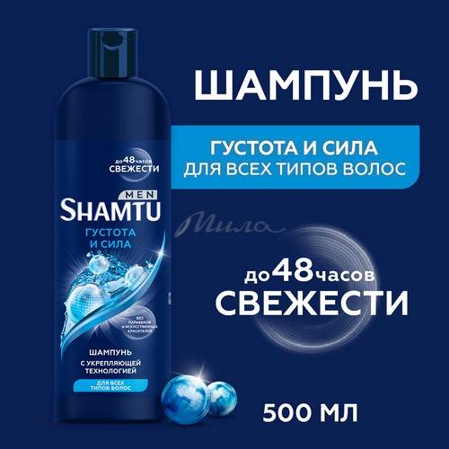 Шампунь SHAMTU MEN Густота и Сила для всех типов волос, 500 мл #3