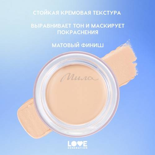 База под тени для век LOVE GENERATION Just My Type, тон 01, 23 г #5
