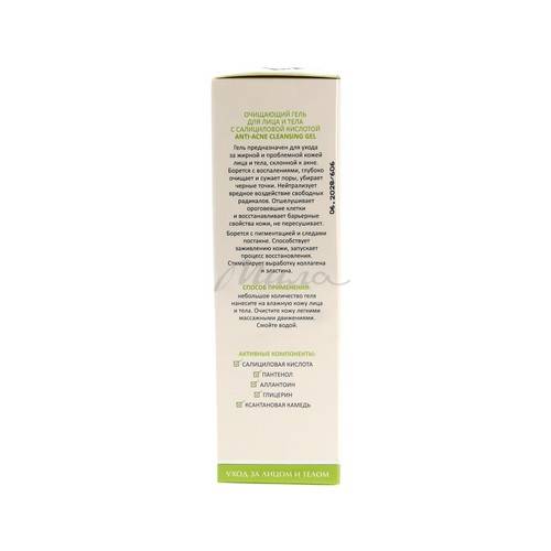 Гель для лица и тела ARAVIA Laboratories Anti-Acne Cleansing Gel очищающий с салициловой кислотой, 200 мл #2