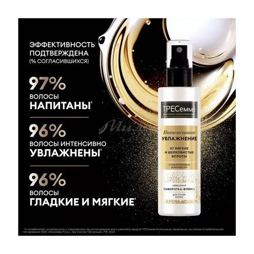 Флюид-сыворотка ТРЕСЕММЕ для волос Rich Moisture невесомая, 190 мл #3