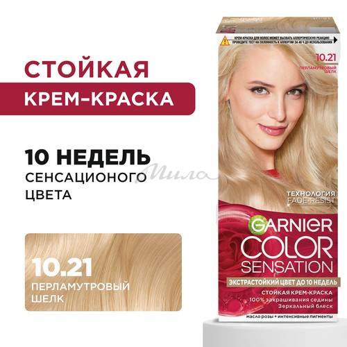 Крем-краска для волос GARNIER Color Sensation, тон 10.21 Перламутровый шелк, 110 мл #2