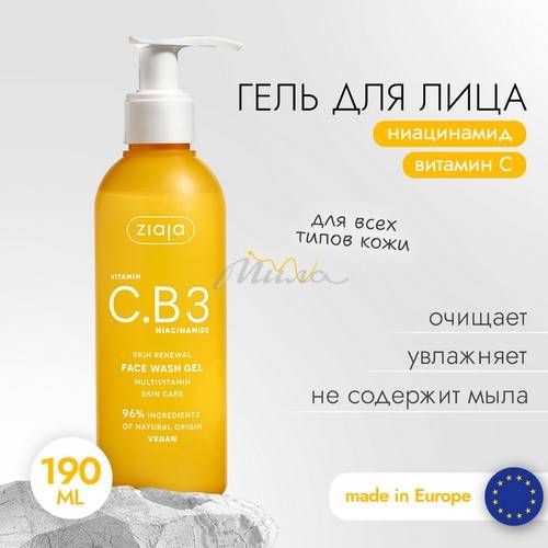 Гель для лица ZIAJA очищающий с витамином C и ниацинамидом, 190 мл #2