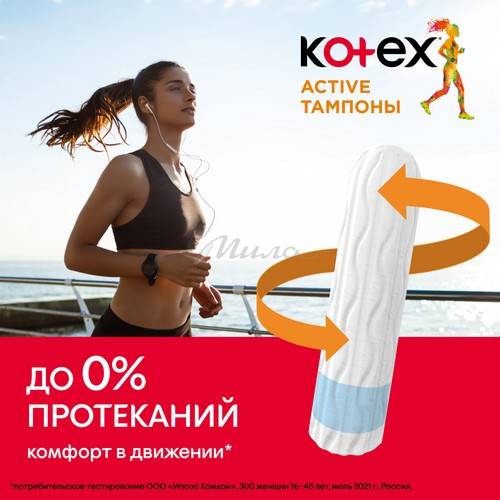 Тампоны женские гигиенические KOTEX Active Super, 16 шт #7