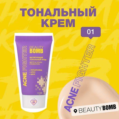 Крем тональный BEAUTY BOMB Acne Fighter Matte & Cover foundation, тон 01 #6