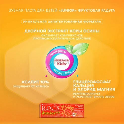 Паста зубная детская R.O.C.S. Junior Фруктовая радуга от 6-12 лет, 74 г #3