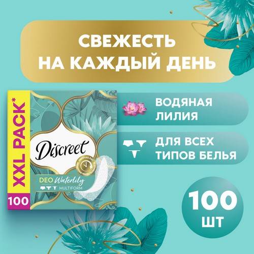 Прокладки ежедневные DISCREET Deo Water Lily Multiform, 100 шт #10