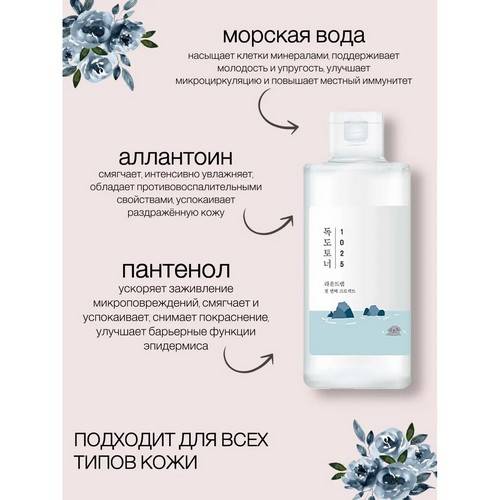 Тонер для лица ROUND LAB 1025 Dokdo отшелушивающий с морской водой, 200 мл #3