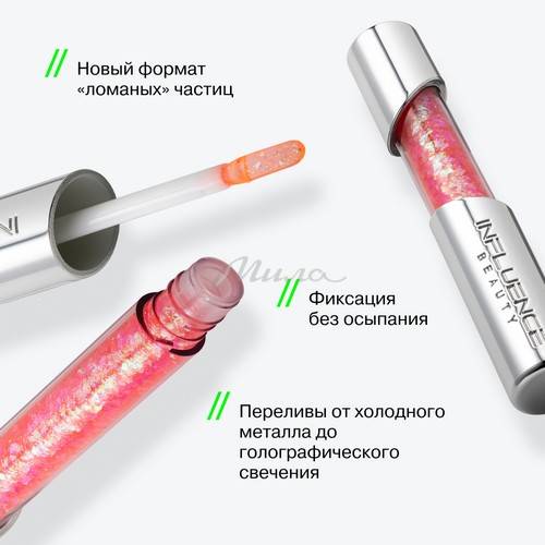 Глиттер гелевый для лица INFLUENCE BEAUTY Glitter Dose, тон 04 #4