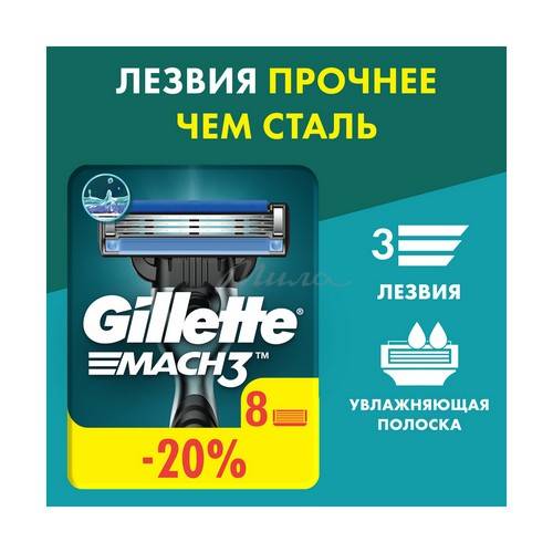 Кассета для бритвы GILLETTE Mach3, 8 шт. #2