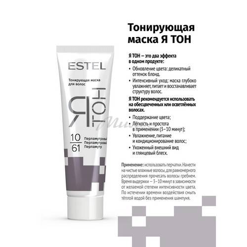 Маска тонирующая для волос ESTEL Ятон, 10/61 Перламутровый, 60 мл #2