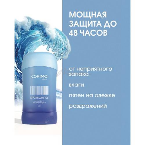 Дезодорант-антиперспирант CORIMO Sport & Office в стике для тела твердый, 60 г #3