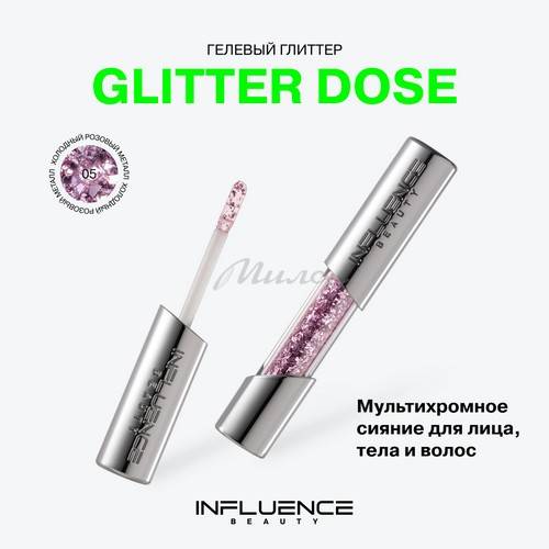Глиттер гелевый для лица INFLUENCE BEAUTY Glitter Dose, тон 05 #3