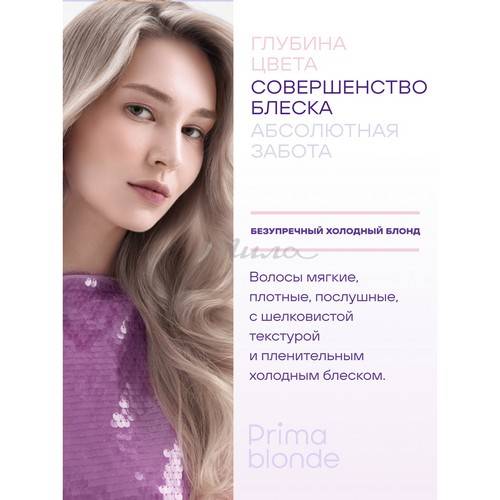 Бальзам ESTEL PRIMA BLONDE для холодных оттенков блонд, 200 мл #2