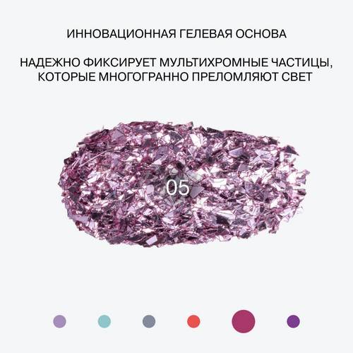 Глиттер гелевый для лица INFLUENCE BEAUTY Glitter Dose, тон 05 #5