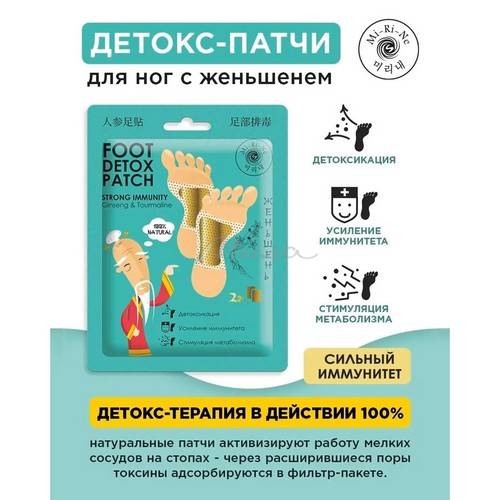 Детокс-патчи для ног MI-RI-NE с женьшенем, 2 шт #2