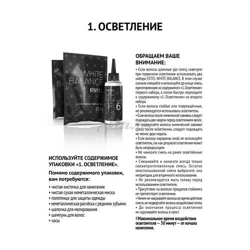Набор ESTEL White Balance, тон 12.7 Завораживающий Жемчуг #3