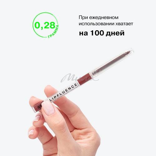 Карандаш для губ INFLUENCE BEAUTY Lipfluence автоматический, тон 07, 0.28 г #10