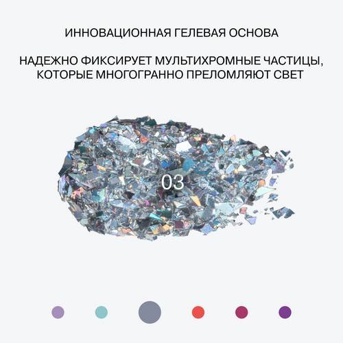 Глиттер гелевый для лица INFLUENCE BEAUTY Glitter Dose, тон 03 #5