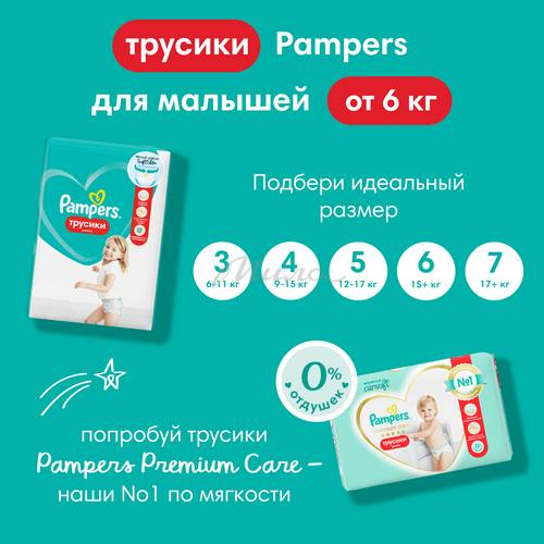 Подгузники-трусики PAMPERS Pants Maxi (9-15 кг), 46 шт #13