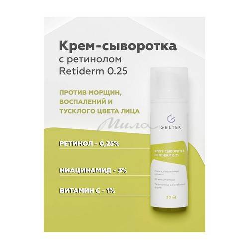 Крем-сыворотка для лица GELTEK Retiderm 0.25, 30 мл #3