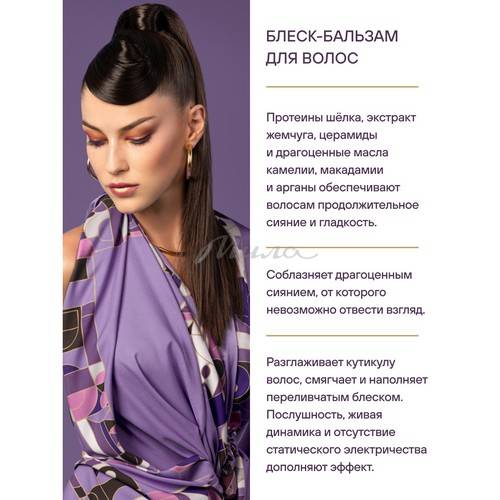 Блеск-бальзам ESTEL Otium Diamond для гладкости и блеска волос, 200 мл #3