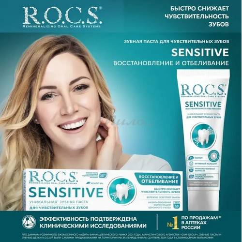 Паста зубная R.O.C.S. Sensitive Восстановление и отбеливание, 94 г #3