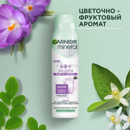 Антиперспирант-спрей GARNIER Mineral Весенняя свежесть, 150 мл #9