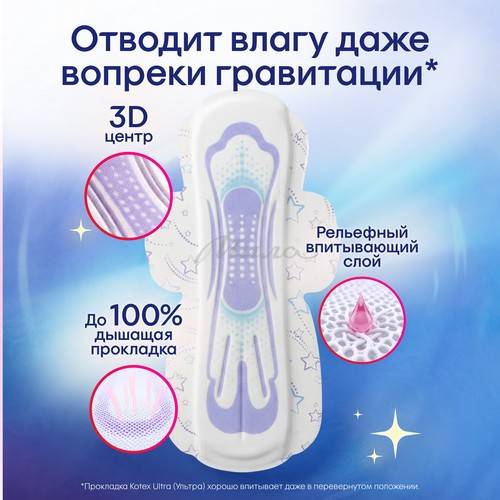 Прокладки гигиенические KOTEX Ultra ночные, 14 шт #5