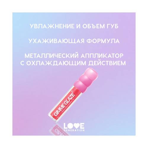 Блеск для губ LOVE GENERATION Gimme Glaze, тон 06 #4