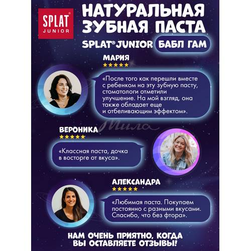 Паста зубная для детей 6–11 лет Splat Junior БАБЛ ГАМ/BUBBLE GUM, 55 мл #6