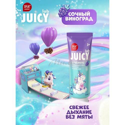 Паста зубная детская SPLAT Juicy Lab Виноград со фтором, 55 мл #7
