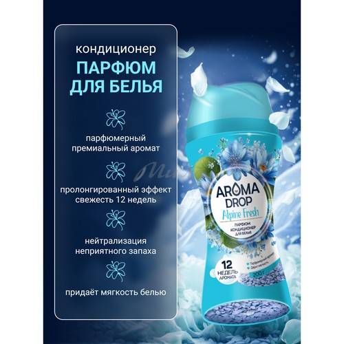 Кондиционер-парфюм в гранулах AROMA DROP Альпийская свежесть, 200 г #2