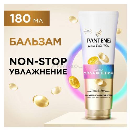 Бальзам-ополаскиватель для волос PANTENE Pro-V Заряд увлажнения, 180 мл #5