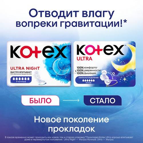Прокладки гигиенические KOTEX Ultra ночные, 14 шт #2