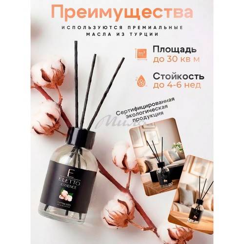 Аромадиффузор ELETTO Cotton 100%, 55 мл #3